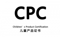 CPC認證是什么?CPC認證包括哪些信息?